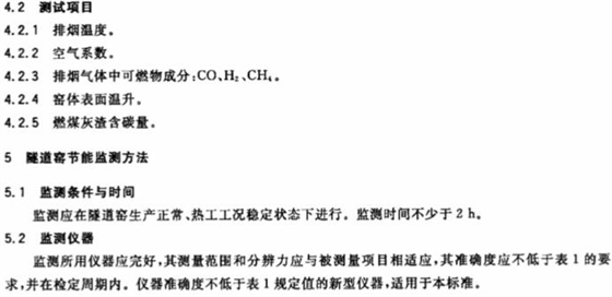 隧道窯節能監測