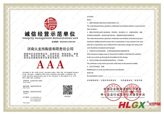 誠信經(jīng)營(yíng)示范單位證書(shū)