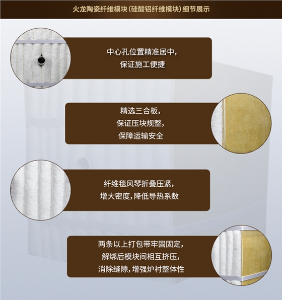 陶瓷纖維模塊應用優(yōu)勢 陶瓷纖維模塊應用優(yōu)勢