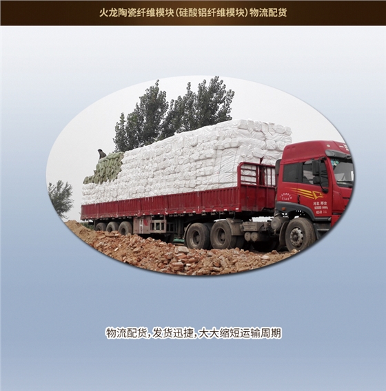 陶瓷纖維模塊包裝運輸 陶瓷纖維模塊包裝運輸