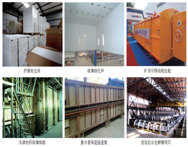 陶瓷纖維板工程案例圖片 陶瓷纖維板工程案例圖片