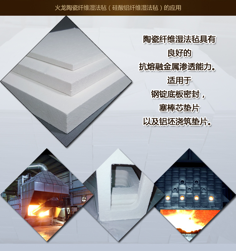 火龍硅酸鋁纖維濕法氈 火龍硅酸鋁纖維濕法氈