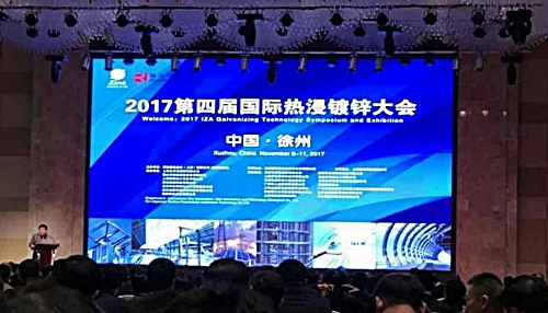 第四屆國際熱鍍鋅大會(huì ) 第四屆國際熱鍍鋅大會(huì )
