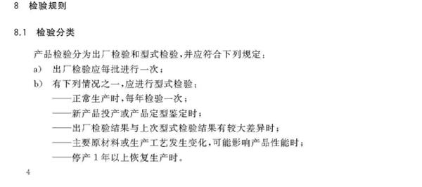 建筑用陶瓷纖維板標準