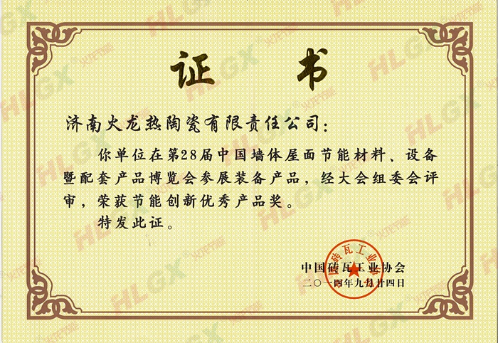 屋面墻體節能材料