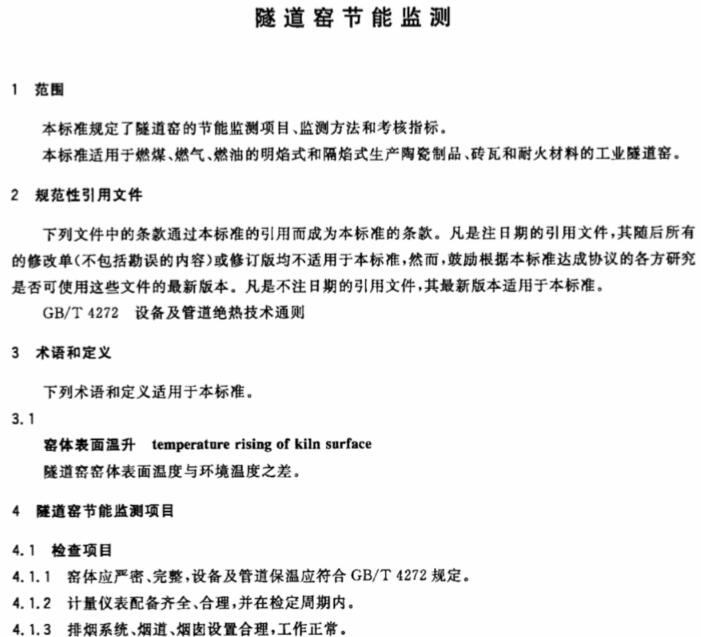 隧道窯節能監測 隧道窯節能監測