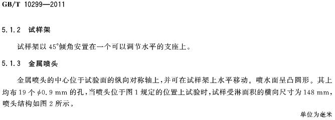 絕熱材料憎水性試驗方法GB/T10299-2011 絕熱材料憎水性試驗方法GB/T10299-2011