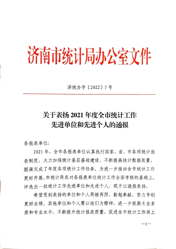 2021年度統計工作先進(jìn)單位-火龍熱陶瓷 (2).jpg