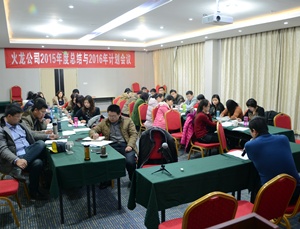 十年沉淀：創(chuàng  )新、低碳、共贏(yíng)，2016火龍筑夢(mèng)遠航——火龍公司2015年年會(huì )順利召開(kāi)