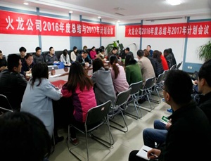 畫(huà)出火龍同心圓，擼起袖子加油干